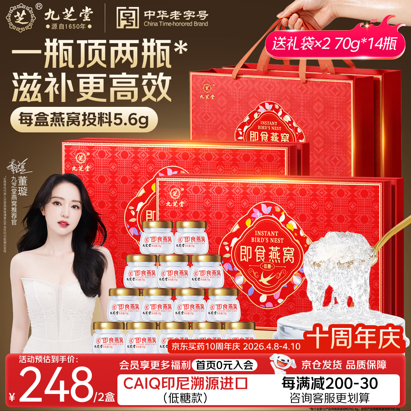 九芝堂即食燕窝70g*14瓶 低糖燕窝礼盒送孕妇长辈妈妈老婆礼品生日礼物