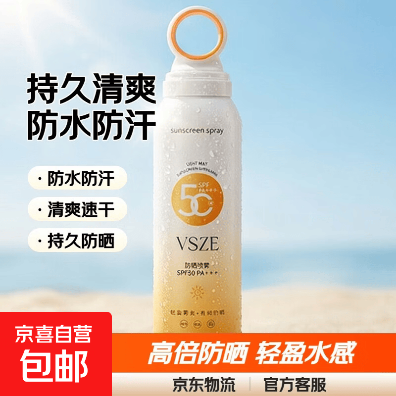 SPF50++小光圈防晒喷雾防水防汗持久清爽速干全身补喷军训户外 防晒喷雾SPF50 PA+++*1瓶