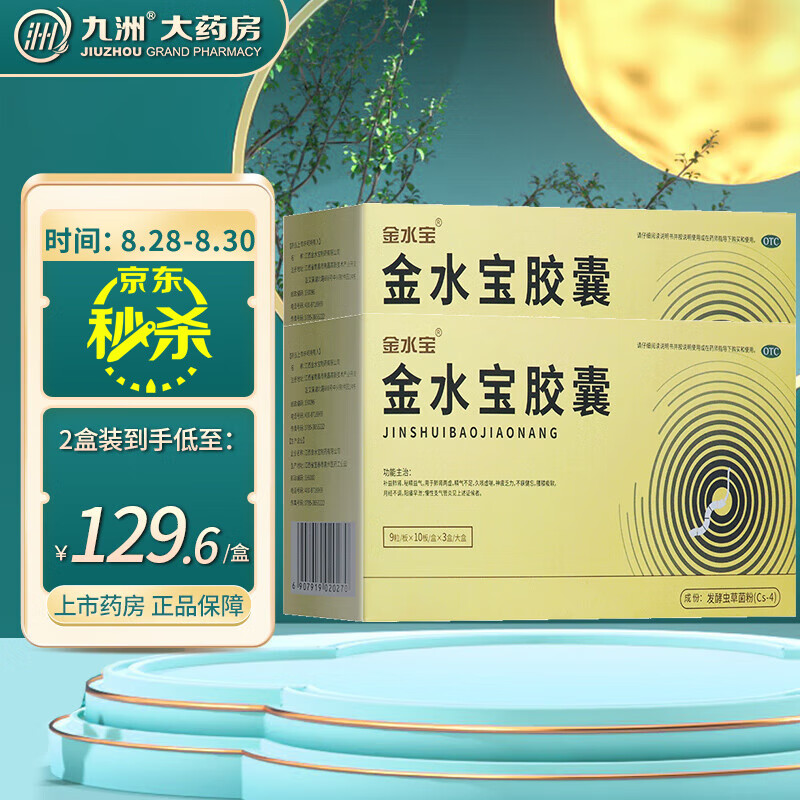 金水宝胶囊:稳定的价格和不断增长的销量趋势