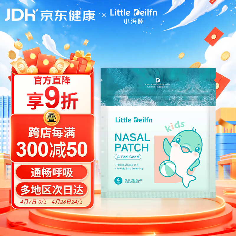 小海豚宝宝成人通鼻贴 植物精油鼻爽贴舒缓鼻塞 婴儿鼻舒贴 1袋4贴
