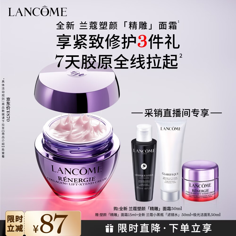 兰蔻塑颜精雕面霜50ml百肽紧致提拉淡纹滋润护肤品礼盒生日礼物送女友