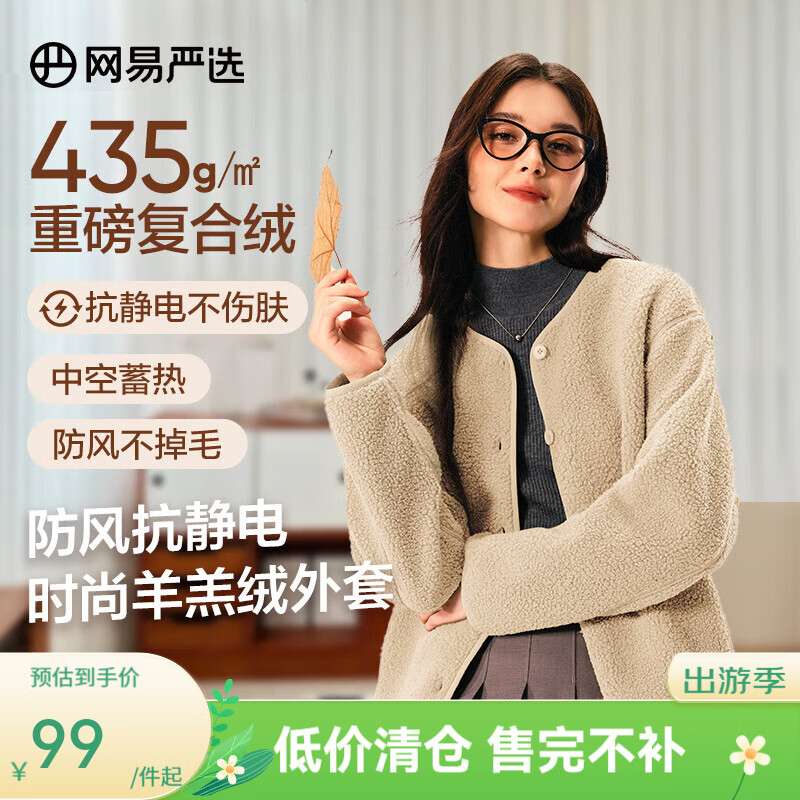 网易严选【断码清仓】抗静电防风摇粒绒外套保暖蓄热抓绒羊羔毛 纽扣款-泰迪棕 L