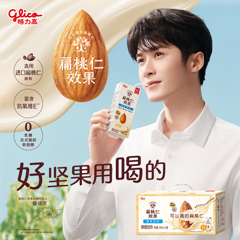格力高（Glico）【檀健次推荐】扁桃仁效果坚果奶植物奶巴旦木奶原味250ml*12礼盒