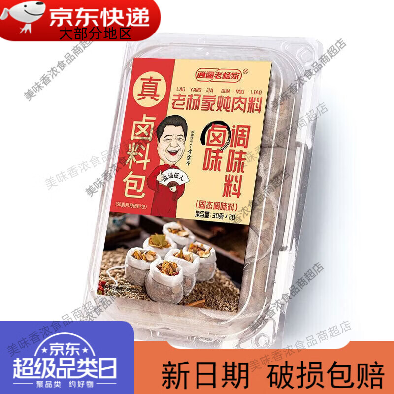 逍遥老杨家炖肉料包卤料包家用卤肉调料包料香料卤料全五香卤水60 炖肉料20袋装精装