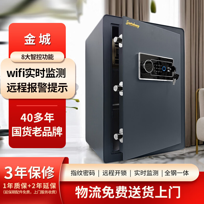金城保险柜家用智能wifi办公财务专用保险箱60m远程控制指纹密码办公保管箱全钢防盗床头内嵌墙衣柜 深灰色
