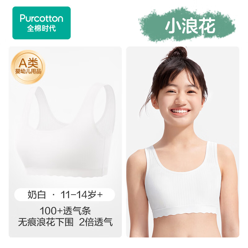 全棉时代少女文胸内衣女学生背心青春期纯棉透气 二/三阶段 奶白 L（165）