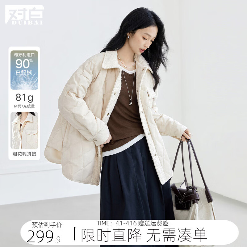 对白小香风轻薄羽绒服女2025冬新款90白鸭绒气质拼接翻领保暖外套 奶油米 S