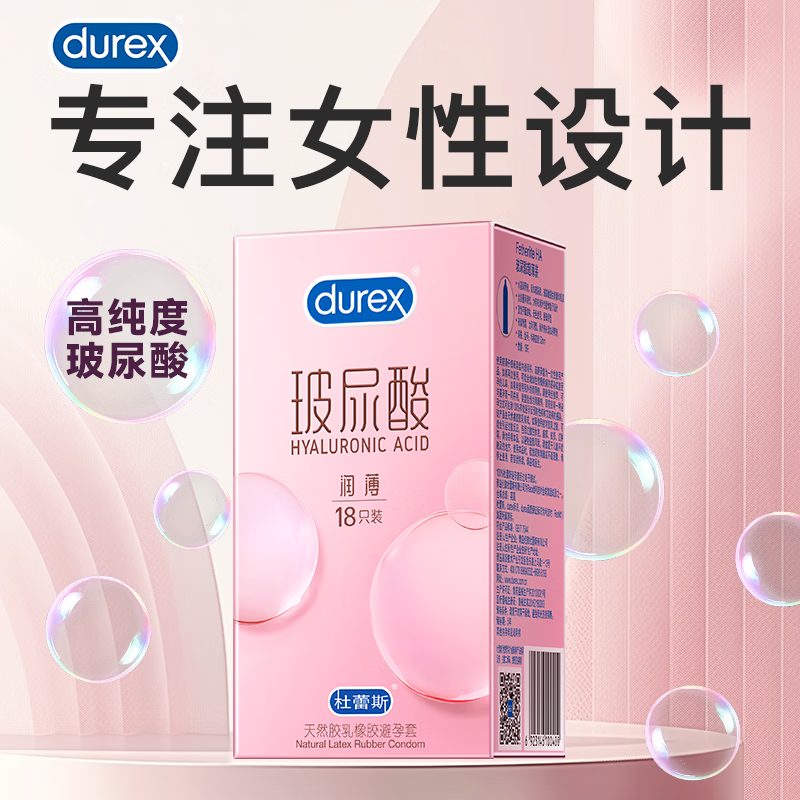 杜蕾斯（durex）玻尿酸避孕套 超薄润薄小水库安全套 润滑男女用套套成人情趣用品 【高端小水库】玻尿酸超薄 京东折扣/优惠券