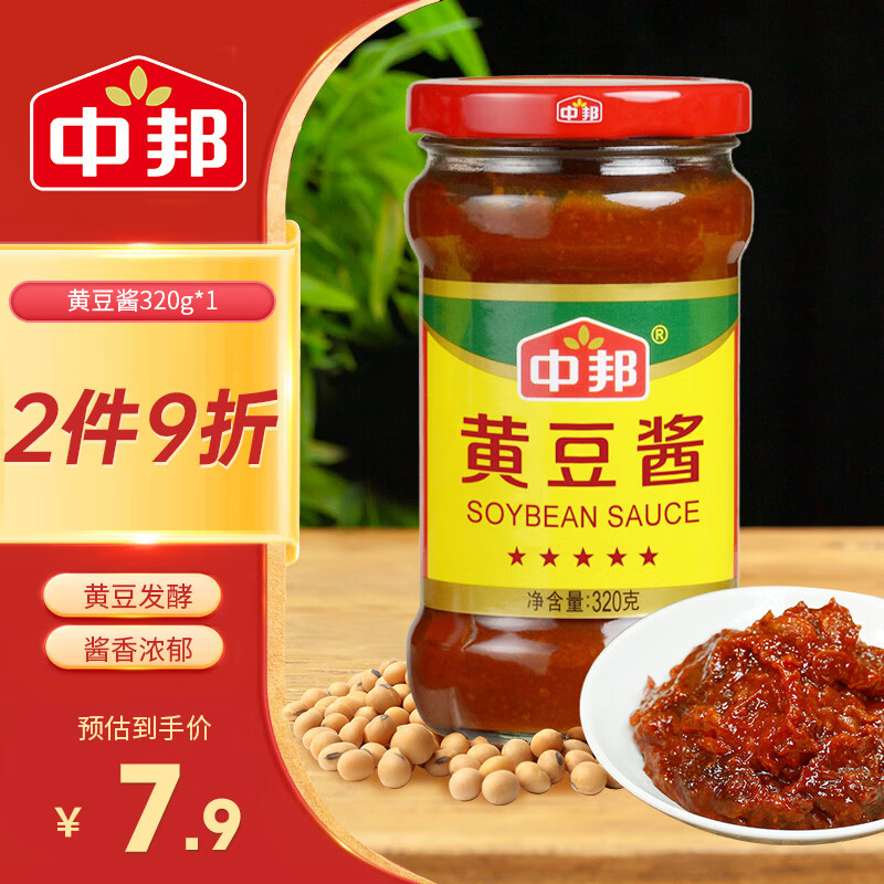 中邦黄豆酱 调味品 豆瓣酱蒸鱼蒸排骨拌炸酱面拌饭酱 320g*1瓶