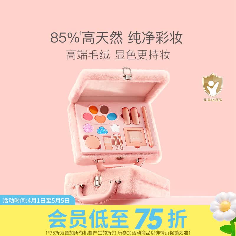 屈臣氏贝德美儿童毛绒绒彩妆礼盒 1.2g*7+1.5g*2+4g+2.2g+1.4g+200mg