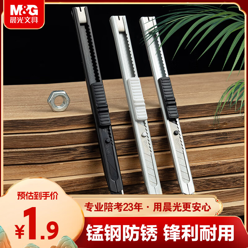 晨光【热门商品】文具锰钢系列60度9mm白刃美工刀 13刀头SK5合金钢刀片 办公用品 单个装ASS913V5 