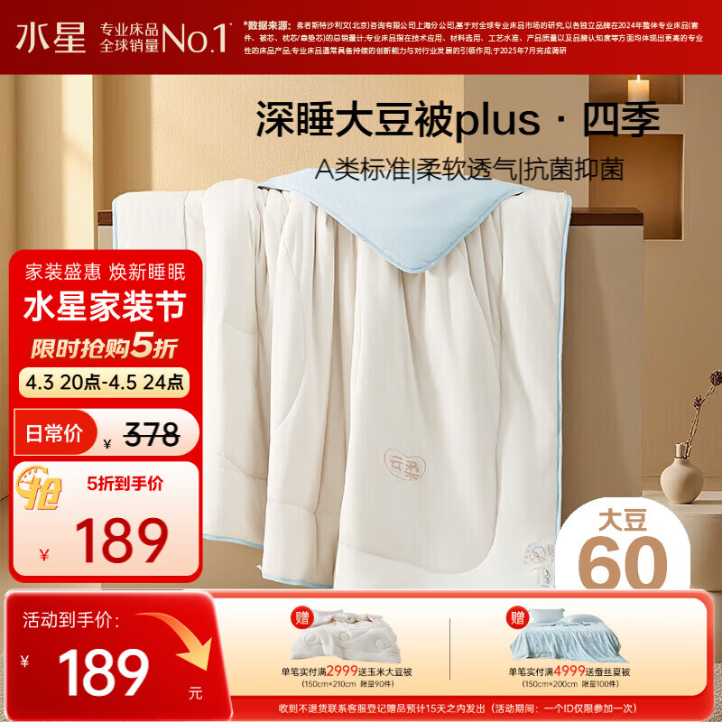 水星家纺被子大豆被60%大豆纤维被春秋被双人空调被芯220x240cm约5.7斤