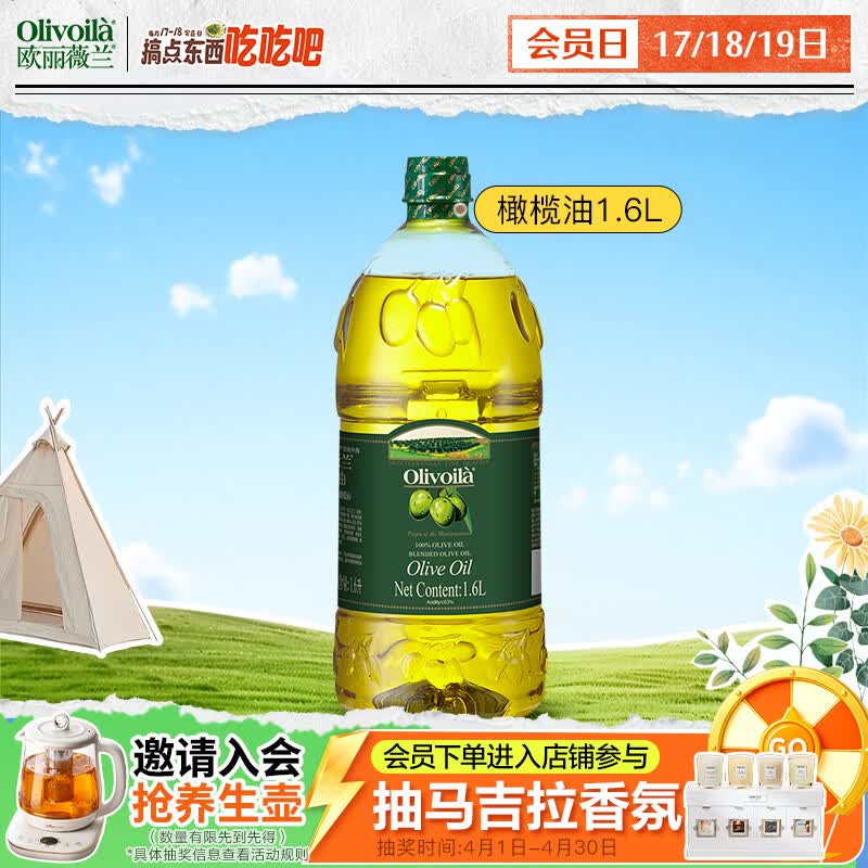 欧丽薇兰（Olivoila）1.6L橄榄油  食用油 送礼健康橄榄油 炒菜热烹 1.6L*1瓶