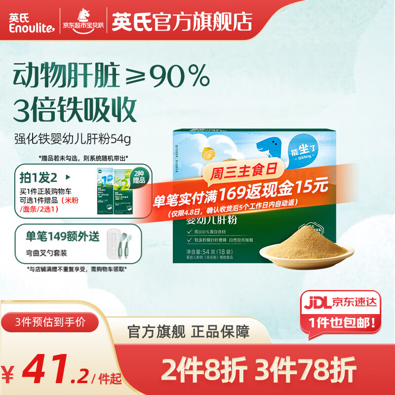 英氏（Engnice）肝粉猪肉牛肉酥食用拌饭料宝宝调味品 强化铁 婴幼儿肝粉