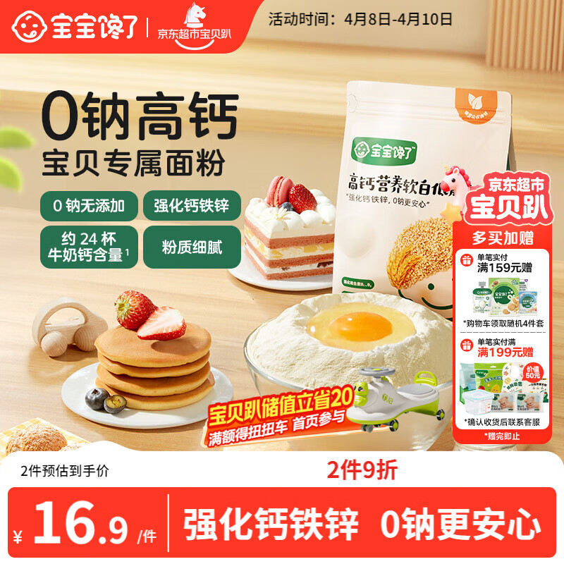 宝宝馋了 低筋面粉1kg营养辅食儿童面粉高钙0钠糕点松饼粉享婴儿幼儿食谱
