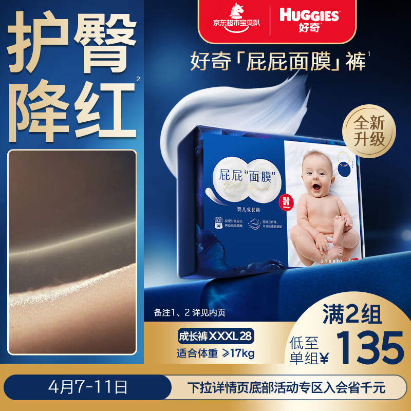 好奇（Huggies）蓝标屁屁面膜拉拉裤XXXL28(17kg以上)尿不湿【护臀降红】