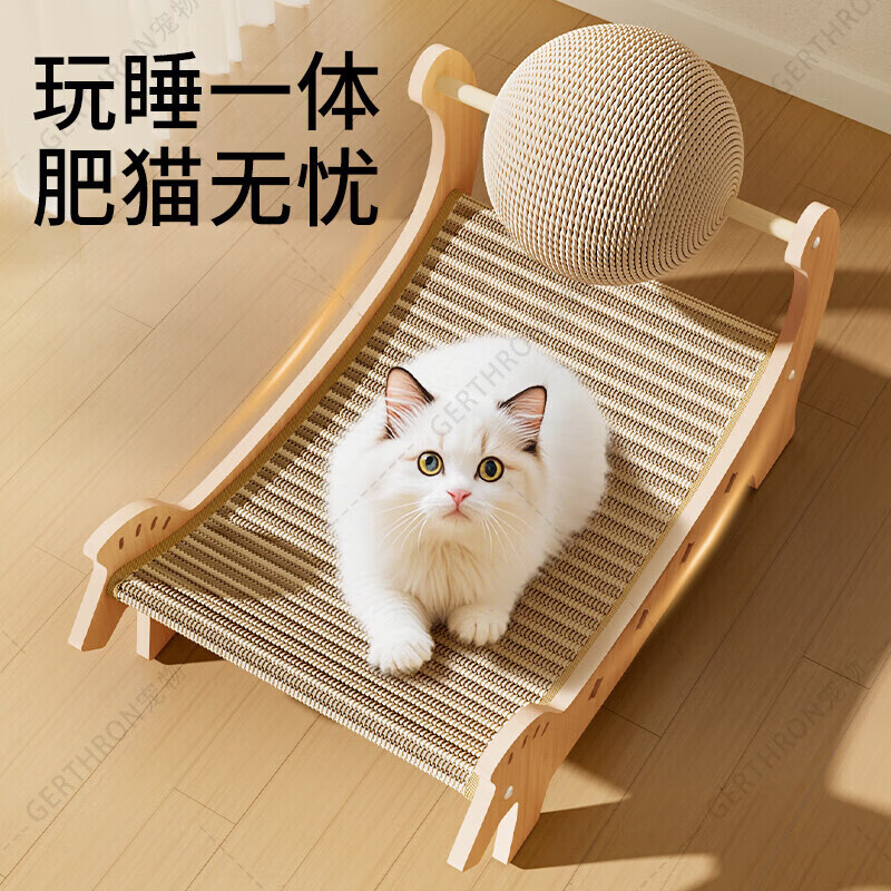 GERTHRON德国剑麻猫抓板耐磨不掉屑猫窝一体超大号躺椅猫爪板耐抓沙发猫咪 剑麻 【结构稳固 新升级 】躺椅+猫抓球
