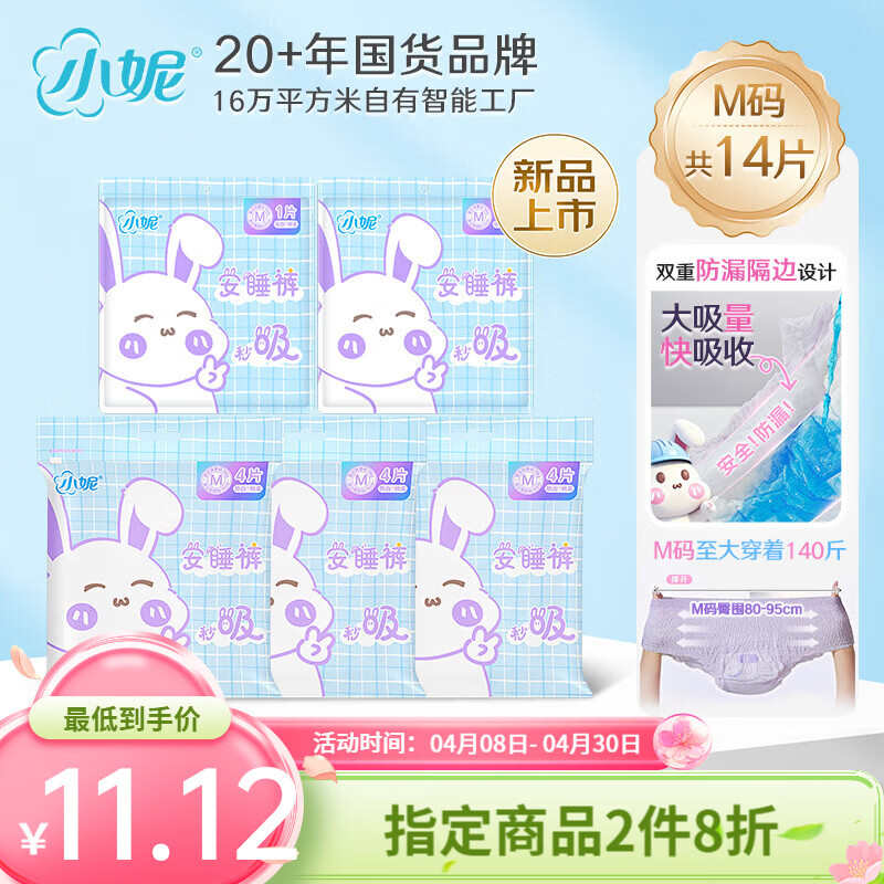 小妮安睡裤新升级裤型更薄更透气安心裤不侧漏夜用卫生巾囤货 M 14条 80-140斤