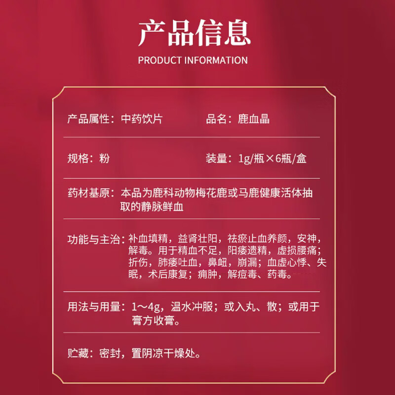 敖东鹿血晶1g*6瓶男科用药阳痿遗精补血填精益肾壮阳养颜安神精血不足术后康复 梅花鹿源性成分送礼佳品1盒装京东快递送货上门