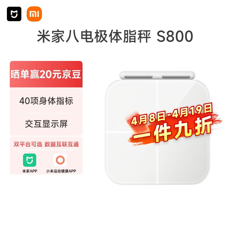 米家小米智能八电极体脂秤S800 体重管理家用体重秤电子秤双频精准检测 蓝牙连接/支持安卓&amp;iOS/双接
