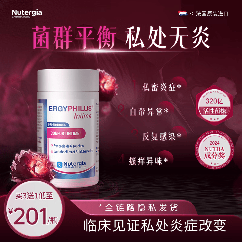 NUTERGIA女性益生菌蔓越莓平衡私处阴道菌群月乳酸杆菌神私处护理清爽自在