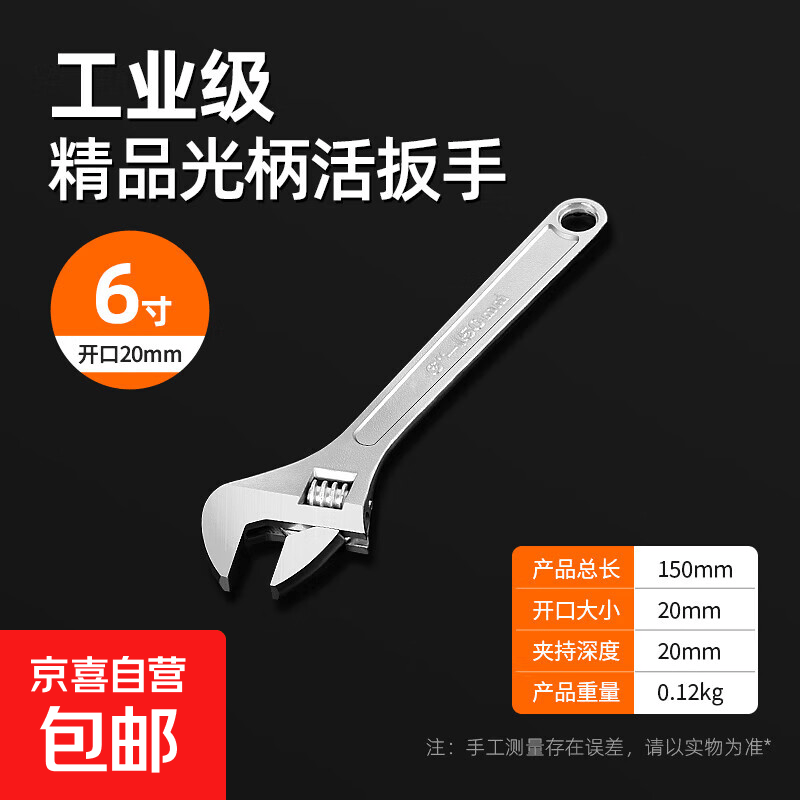 活动扳手工具大全活口板手多功能大开口管钳五金小扳手活扳手板子 光柄经典活扳手【6寸】