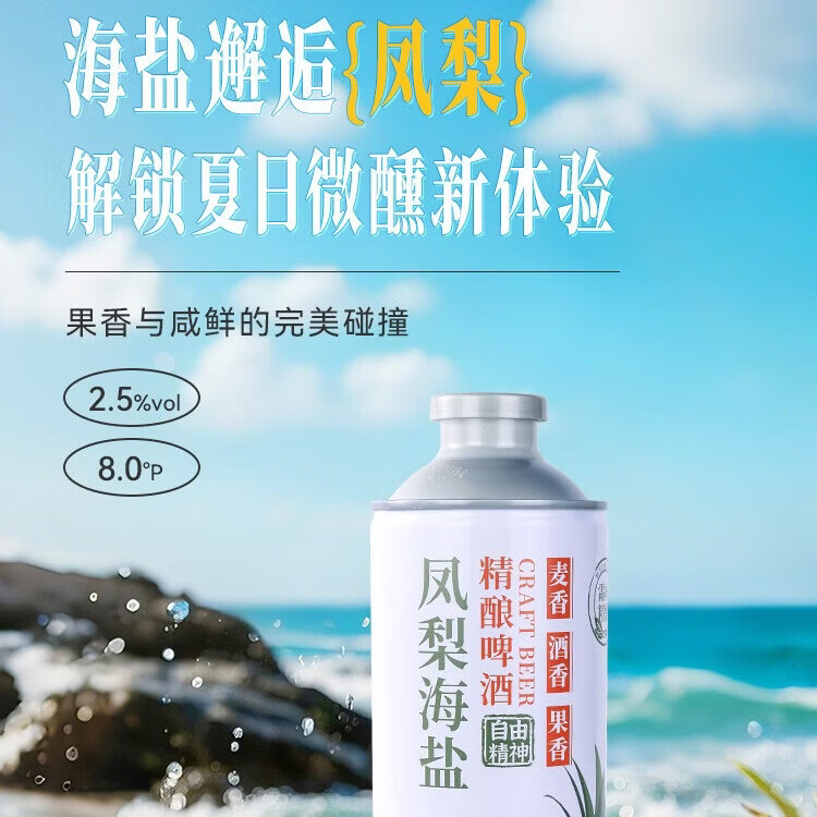 霜城莓果酪奶皮子芭乐柠檬黄油山楂750ml风味精酿啤酒凤梨海盐1L 凤梨海盐 1L 6瓶 整箱装