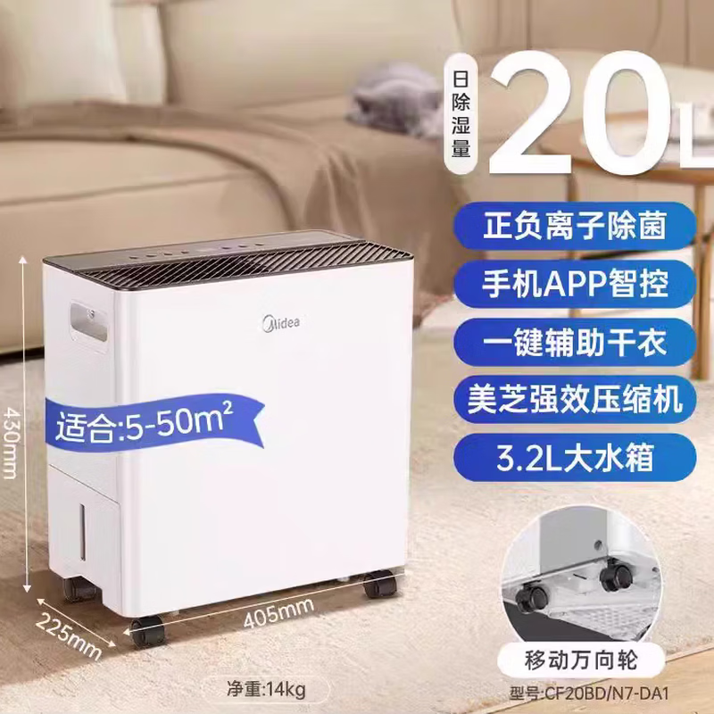 美的（Midea）家用除湿机湿度监测水满自动停机保护功能抽湿干衣机地下室仓库 20L/天 20-40㎡ CF20BD/N7-DA1