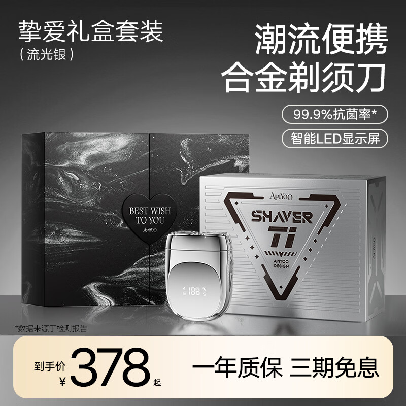 ApiYoo艾优剃须刀便携式LED数显电动剃须刀刮胡刀送老公男友父亲男士生日礼物情人节礼物  Ti pro Ti pro【挚爱礼盒套装】流光银