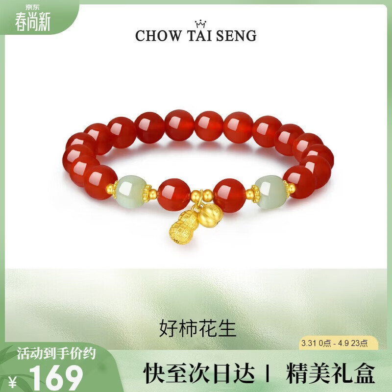 周大生【生日礼物】花生吊坠红玛瑙银手串手链国风送女友老婆