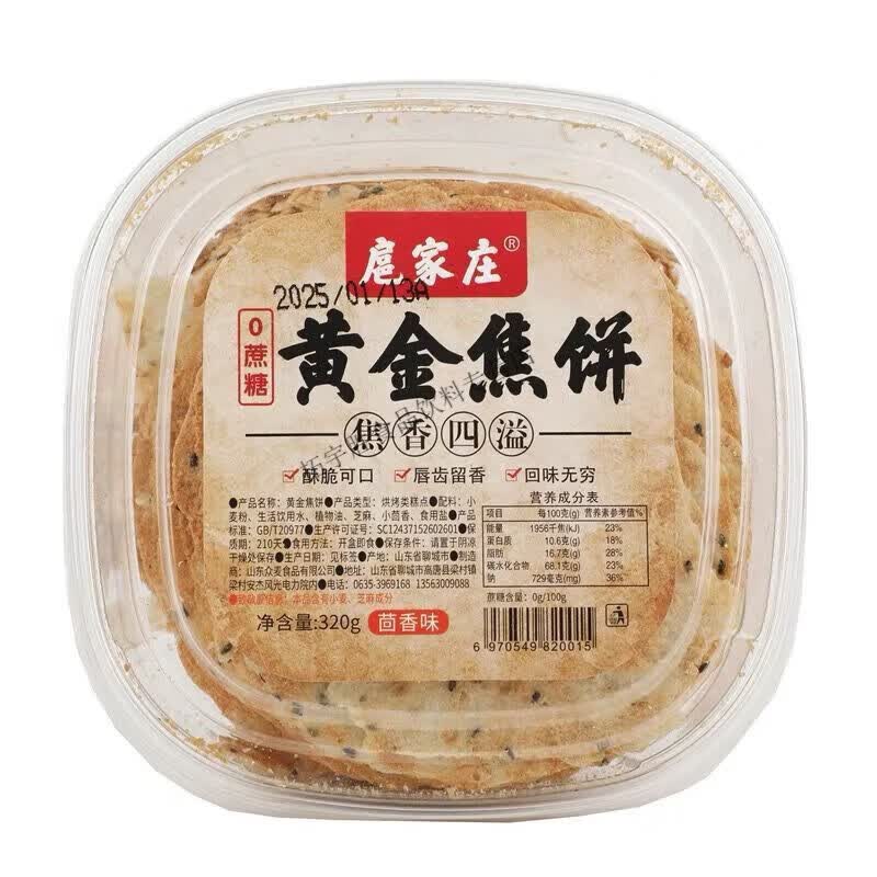 扈家庄黄金焦饼0蔗糖煎饼芝麻薄脆饼干茴香味办公室休闲零 [3盒] 芝麻味320g*1盒(运输会碎介意)