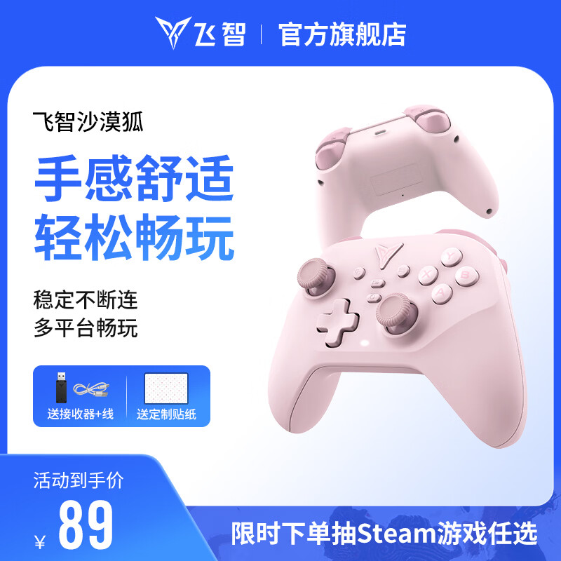 飞智沙漠狐 暮光粉 多模版无线游戏手柄 类xbox霍尔扳机switch电脑PC手机steamNS 星露谷物语原神仁王3