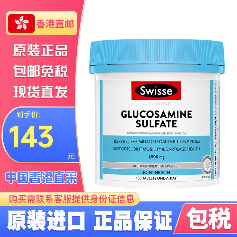 Swisse原装进口澳洲斯维诗关节片 Swisse补钙呵护关节风湿疼痛颈椎腰椎 氨糖维骨力关节灵 180粒*1瓶