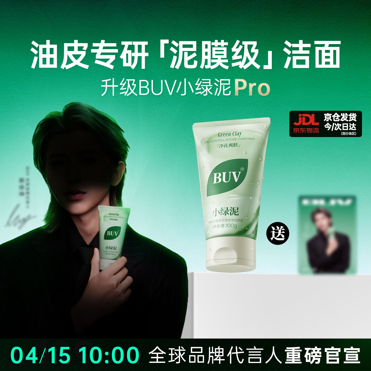 BUV小绿泥叶绿素氨基酸洗面奶男女保湿控油去黑头收毛孔洁面深层清洁