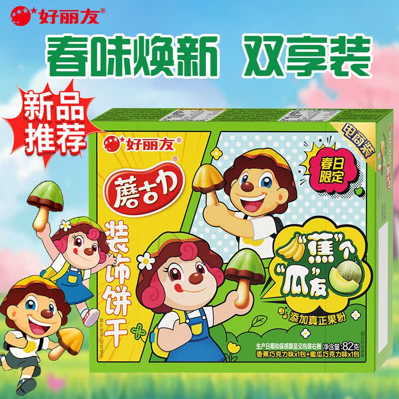 好丽友蘑古力休闲小零食41g*2包 拍6件 36.4元 - 86线报