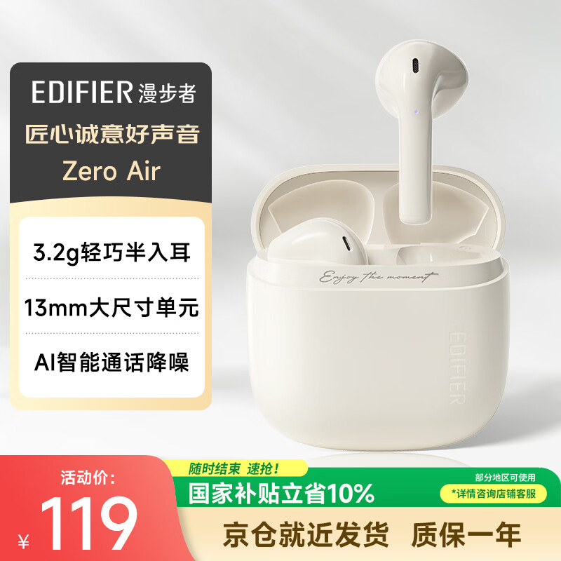 漫步者（EDIFIER）Zero Air 真无线蓝牙耳机 半入耳式耳机 无线耳机 轻盈舒适  适用苹果华为小米OPPO手机 月白