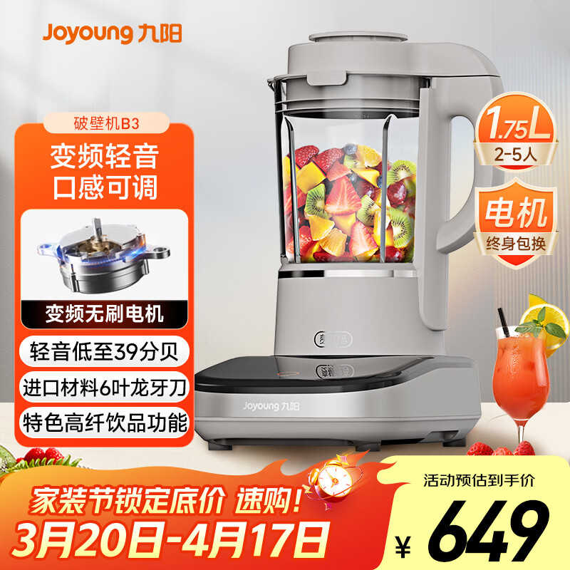 九阳（Joyoung）轻音破壁家用全自动榨汁豆浆机料理机流食降噪变频1.75L五谷杂粮3-5人用热烘除菌B3