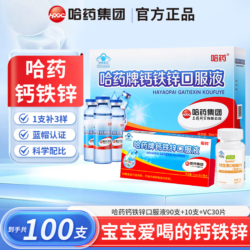 ������ ��ҩ����п�ڷ�Һ ��ƿ 100֧ 90֧+10֧+VC30Ƭ 139Ԫ