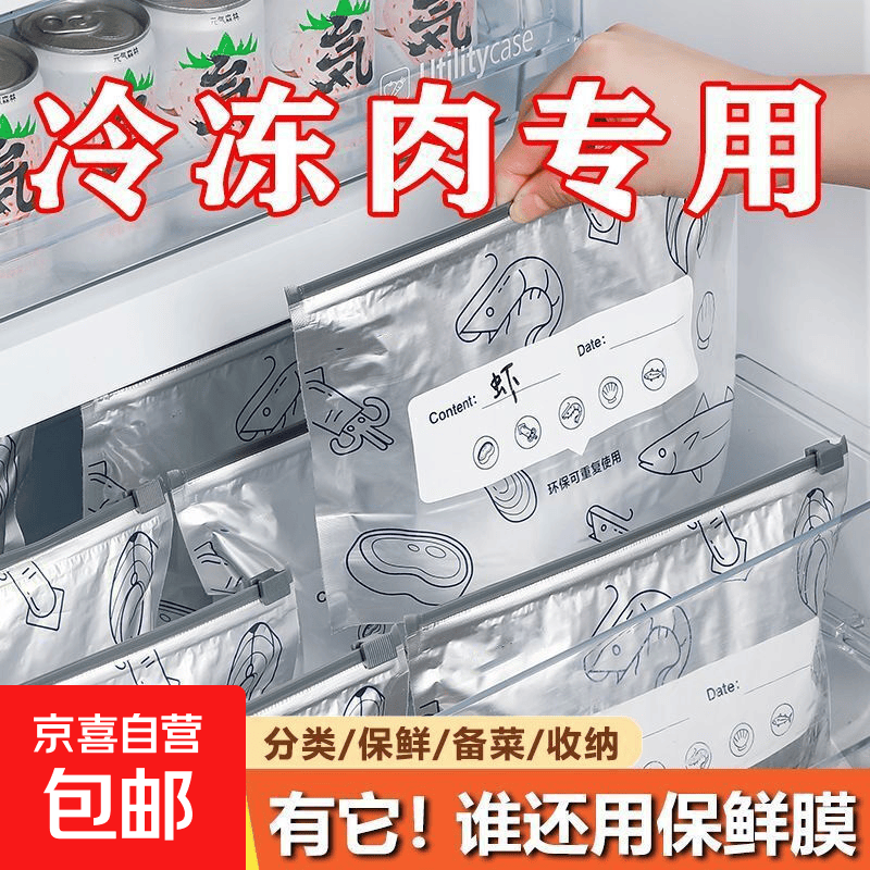 铝膜食品保鲜袋滑索夹链式家用冰箱冷冻锁鲜食物分装收纳袋子  【小号】 10个