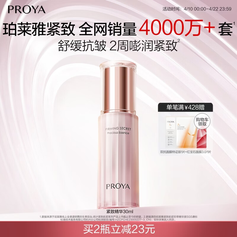 珀莱雅【全新升级】紧致肌密精华液3.0 抗皱紧致 淡化细纹 精华30ml