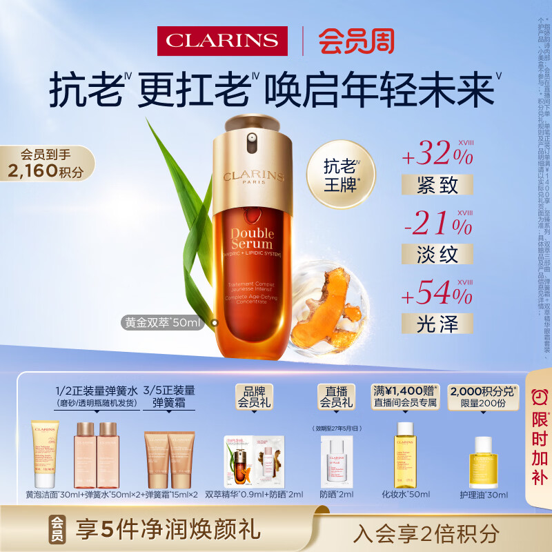 娇韵诗黄金双萃精华50ml抗皱维稳淡纹护肤品化妆品生日礼物送女友