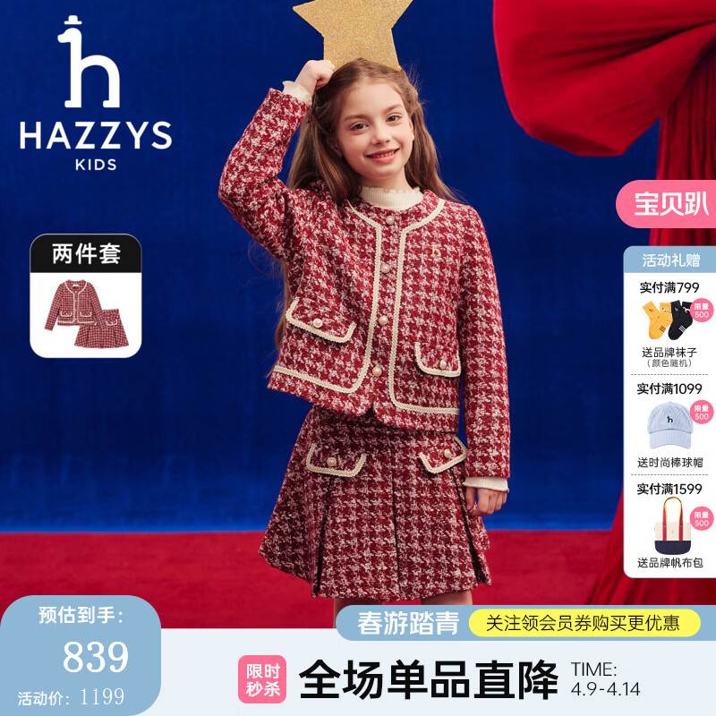 哈吉斯（HAZZYS）童装女童套裙2026春新年优雅小香风舒适套裙两件套 勃艮第酒红 160 京东折扣/优惠券