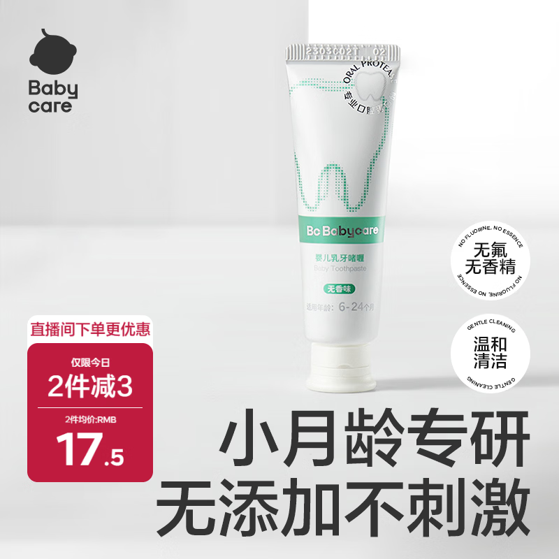 babycare儿童牙膏婴儿专用乳牙啫喱无氟配方热门商品幼儿护龈20g 6月龄+