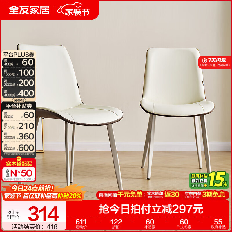 全友家居现代简约岩板餐桌椅子全套折叠桌子客厅家用一桌四椅组合套装 米哈斯餐椅*2