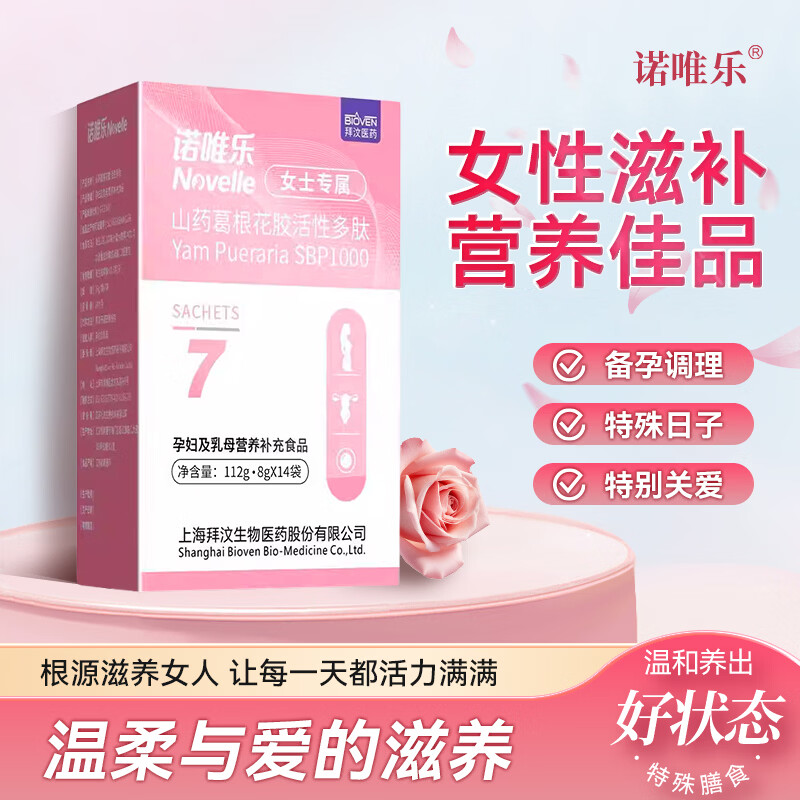 诺唯乐女性健康女性备孕山药葛根花胶活性多肽 娇若桃花-滋补4瓶装 112g*4盒 京东折扣/优惠券