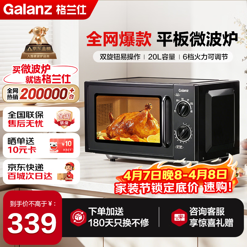 格兰仕（Galanz）微波炉家用20L容量  平板均匀加热  便捷操作小型 易清洁 微波炉 XB1【双旋钮操作平板式加热微波炉】