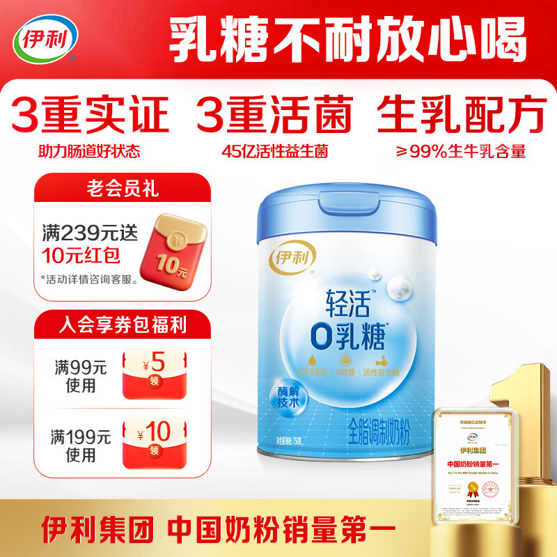 伊利轻活0乳糖全脂奶粉 成人奶粉 乳糖不耐推荐 送礼 营养高蛋白 750g