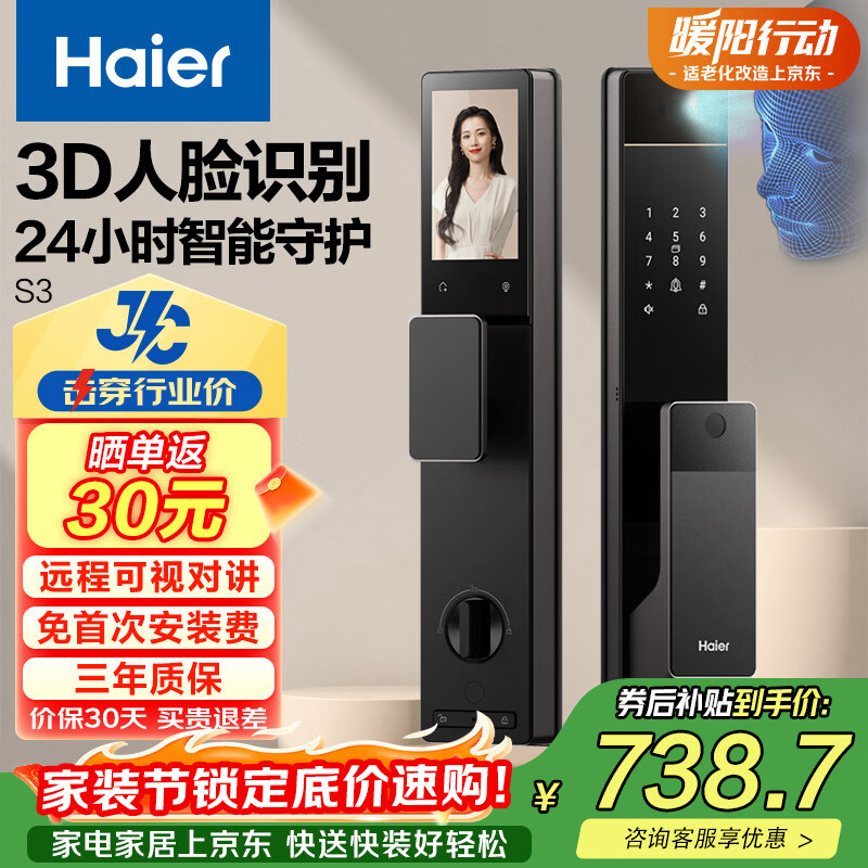 海尔（Haier）京东集采JC系列S3智能门锁人脸识别指纹锁密码锁智能锁带猫眼大屏