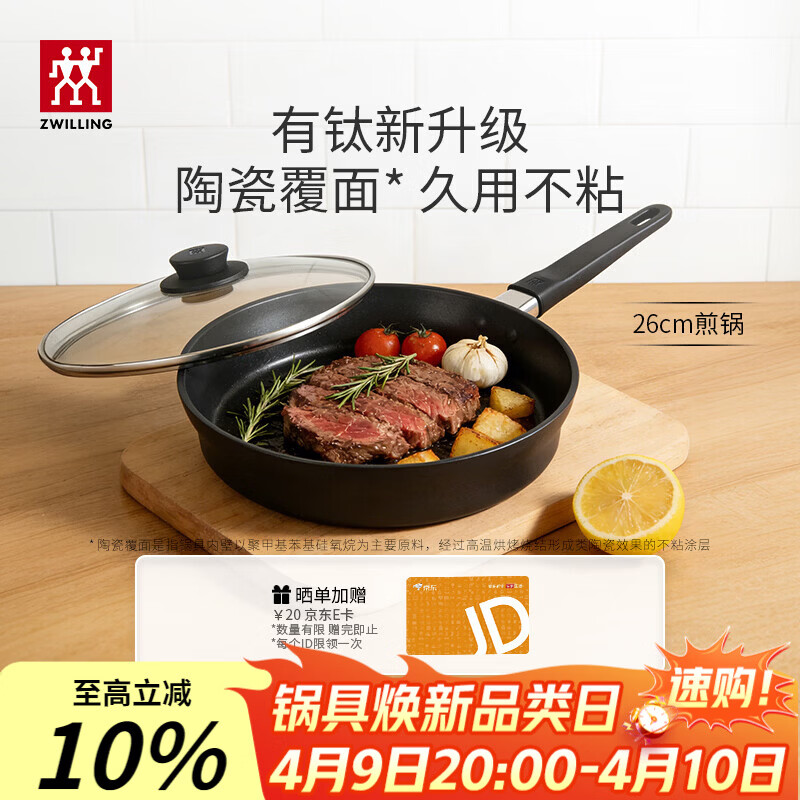 双立人（ZWILLING）不粘煎锅有钛0氟涂层煎蛋锅牛排锅MotionPlus炉灶通用平底锅26cm