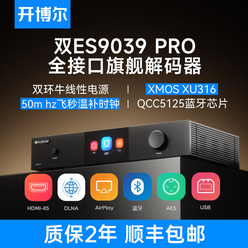 开博尔 数字音频dac专业音频台式解码器 双9039Pro蓝牙运放网络串流播放器 dsd无损发烧hifi解码 DAC-K9解码器【ES9039PRO芯片】